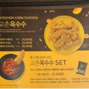 교촌치킨 재송2호점