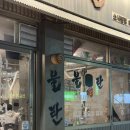 국수나무 부천소사점 | 부천 소사역 고깃집 • 껍데기 맛집 / 불탄