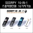 엑스넬스 스콜피텐인원(SCORPY 10-IN-1)10가지 기능을 한번에 !!! 보수기/볼마커/볼라이너/카운터/크리너등 이미지