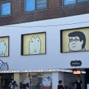 덕철 | 성수 팝업스토어 이걸 누가사 팝업 제가 살 뻔했습니다