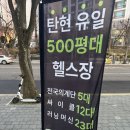 버클짐 | 탄현 PT 추천 버클다운짐 3~4회차 후기