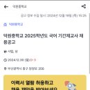 덕원중학교 이미지