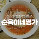 순옥이네