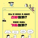 탐 신간 ＜가짜 뉴스 세계에서 살아남기＞ 이미지