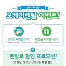 오케이렌탈 이미지