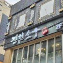 [진원소우 잠실새내점] 가성비 좋은 소고기 무한리필!! 내돈내먹 후기