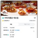 개포동 치킨 맛집 가마치통닭 개포점 내돈내산 배달 후기