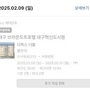 브라운도트호텔 대구혁신도시점 이미지