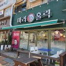 마라홀릭마라탕속초