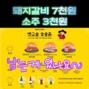 옛고을숯불촌