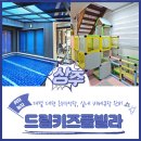 상주 드림키즈풀빌라 이미지