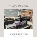 영창 | HDC영창 팩토리스토어 방문 후기, 다양한 디지털 피아노를 볼 수 있는 이곳.