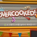 오버쿡드 플레이 후기 01 하는법 조작키 (요리 캐주얼 게임, 멀티 협동 게임 온라인) 닌텐도