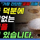 소금이 우리몸에 미치는 충격적인 영향ㅣ염증을 다스리는 소금. 뇌세포를 건강하게 하는 소금. 무시했던 소금이 이렇게 중요했다. ㅣ건강한삶 이미지