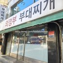 의정부 부대찌개 | 망원 의정부 부대찌개 후기｜망원역 찐맛집｜부대찌개 맛집 찾는다면 여기