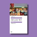 화자다이닝펍 | [책술술책]케이크와 맥주 X 옴니폴로 노아 피칸 머드 케이크