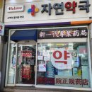 자연동물약국 이미지