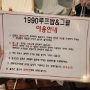 1990루프탑 앤 그릴 네이버블로그
