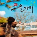 팔공은가비