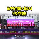 광천전통시장 이미지