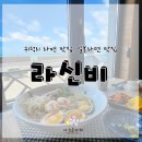 제주 점심 추천 귀덕리 라면 맛집 라신비