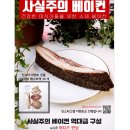 사실주의베이컨