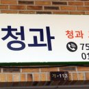 아람청과 이미지