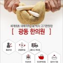 광동한의원 이미지
