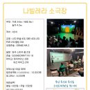 나빌레라 소극장 이미지