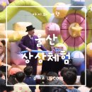 울산역안내소 | 울산 유에코 상상체험 키즈월드 울산 대형 키즈카페 이용후기