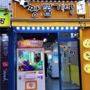 짱뽑기방 이미지