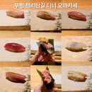 호시카와 | 인천 부평 오마카세 [호시카와] 디너 후기