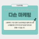 (주)다손 | 수원 주간보호 센터 마케팅 경쟁 강도는?