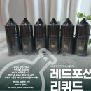 레드포션전자담배