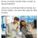 박형식x박신혜, 장도연 만난다…'살롱드립2' 출격 이미지