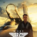 골든벨엔터테인먼트 | 끝은 올거야 매버릭, 오늘은 아닙니다. 영화 탑건2 매버릭 정보