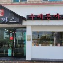 선교 돈까스 이미지