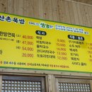 산촌묵밥 이미지