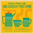커피여행 - 보령시 한내로 82 | 커피여행