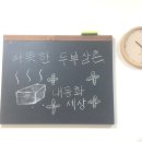 따뜻한삼촌사회적협동조합