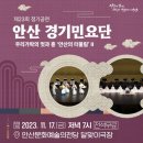 우리가락 경기민요 이미지