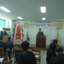 S.J상사