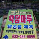 노고마루펜션 이미지