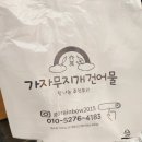 가자무지개건어물 이미지
