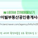 마이빌공인중개사사무소 이미지