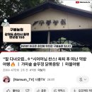 신돈키호테 | 매미킴 김동현~상해기까지: 존맛 세스코 맛집 모음 (서오릉/배방/땅끝마을 등)