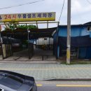 우물셀프세차장 이미지