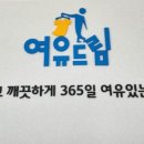 여유드림셀프빨래방 - 청주시 흥덕구 탑연월곡길 76-8 | 여유드림셀프빨래방