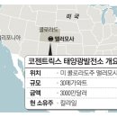 수정 태양광발전소 이미지