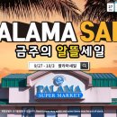 [ 하와이 한국마켓 쇼핑 ] "팔라마슈퍼마켓" 주간세일 정보 - 2019년 9월 27일 ~ 10월 3일 이미지